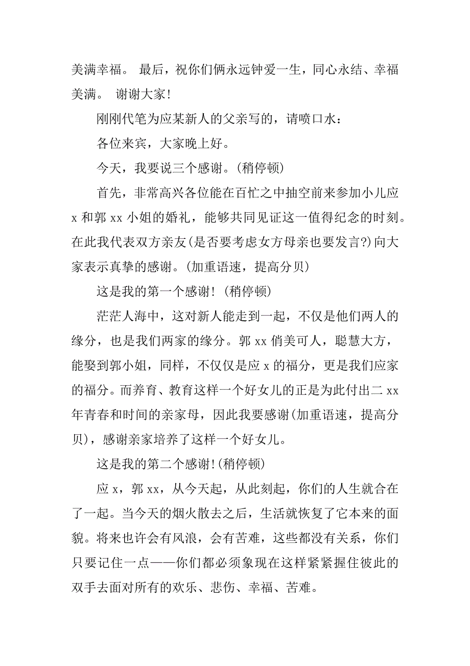 婚礼男方家长发言_第2页