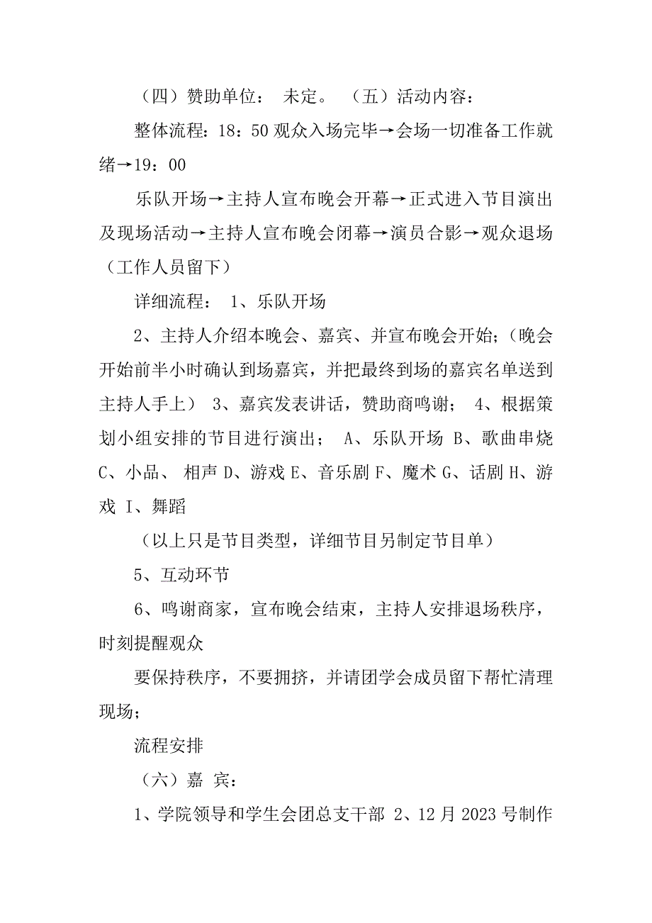 圣诞晚会活动策划书范文推荐_第3页