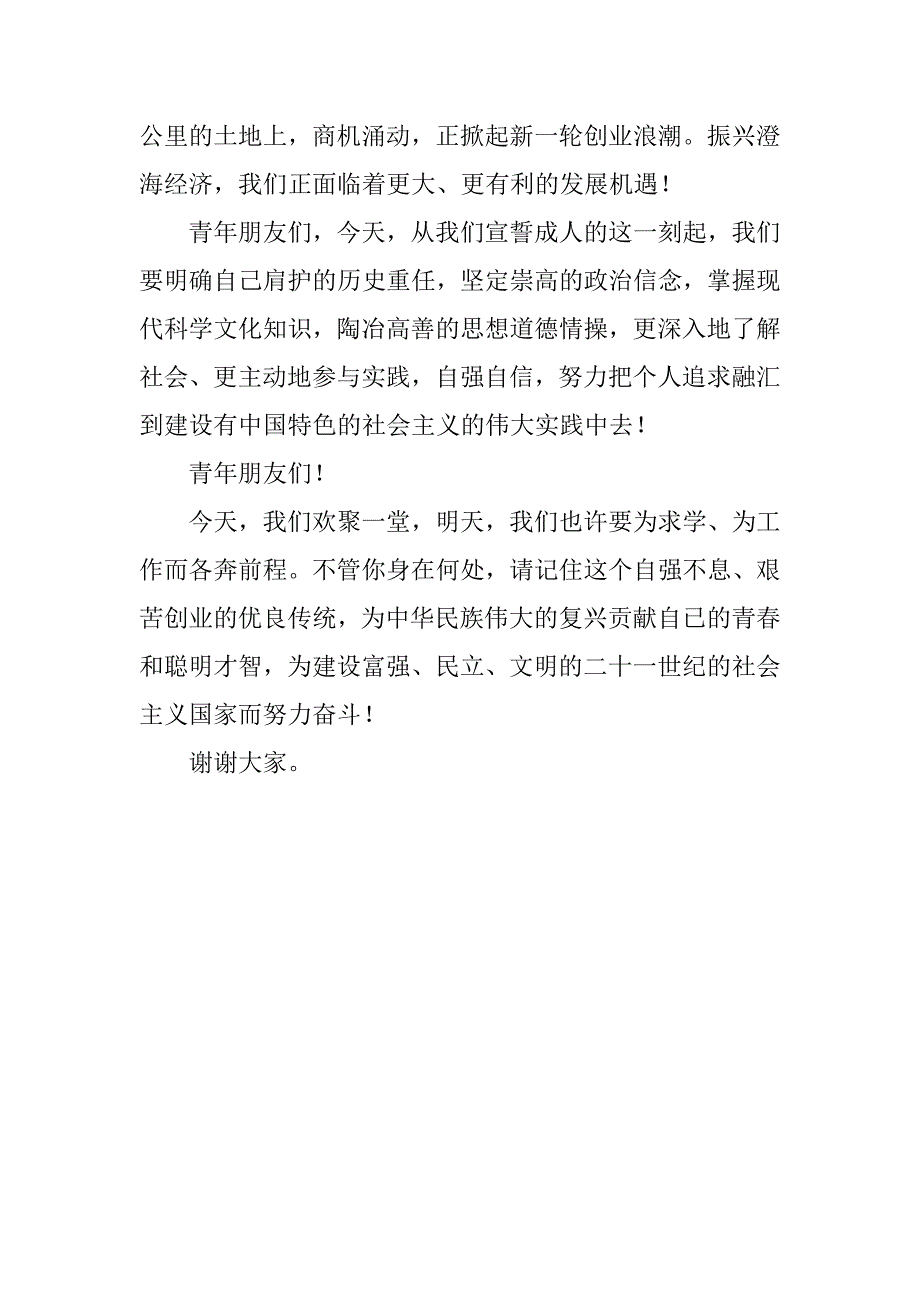 十八岁演讲_第3页