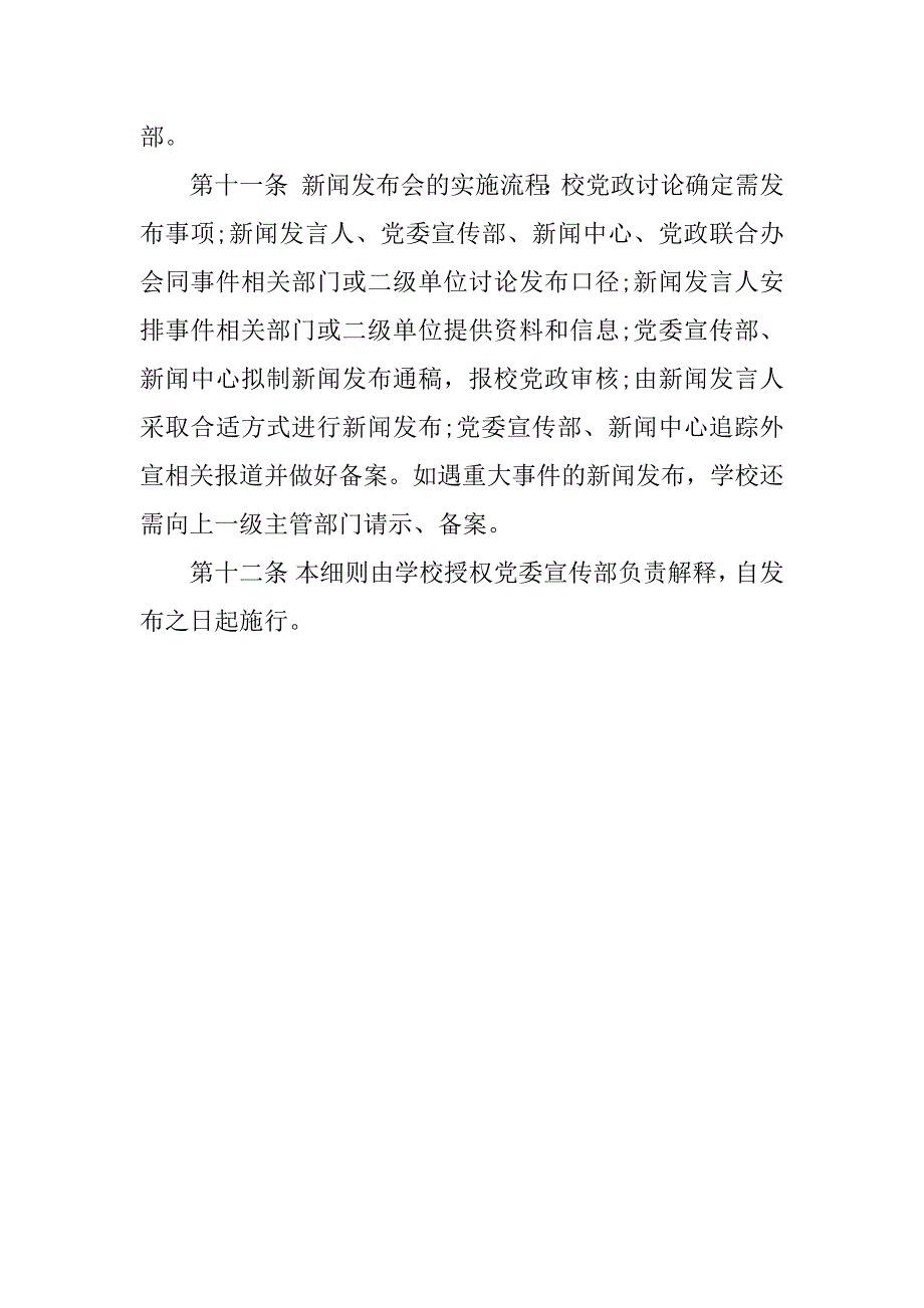 南京工业大学新闻发言人及新闻发布制度实施细则_第3页