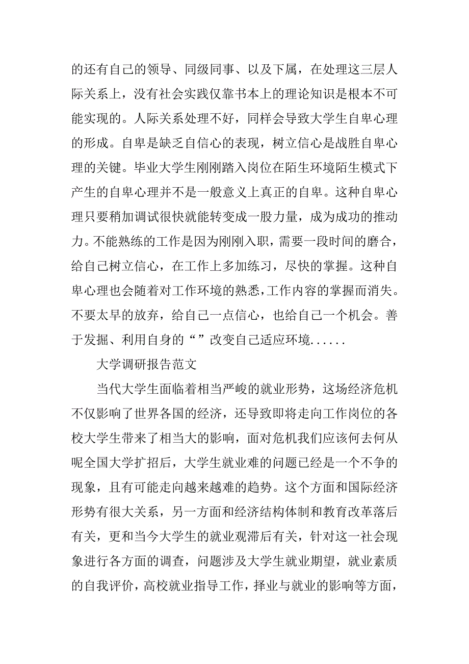 大学调研报告写什么及范文_第3页