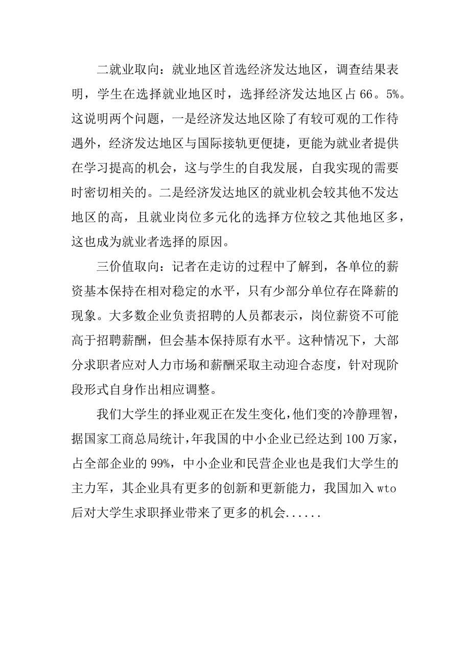 大学调研报告写什么及范文_第5页