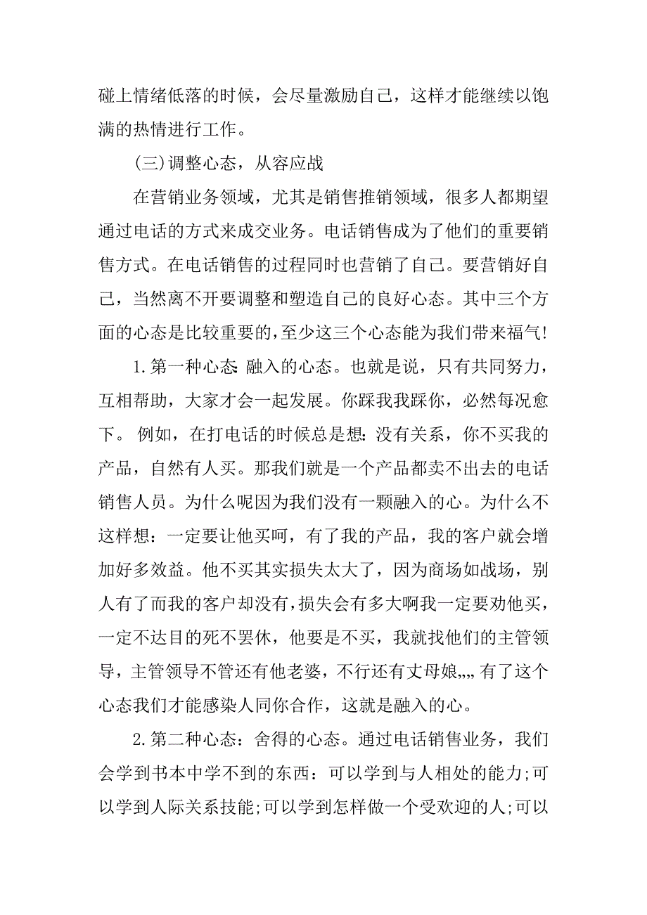 大学生销售实习报告范文3篇_第4页