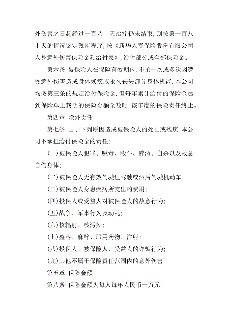 大学生平安保险合同范本大全_第2页