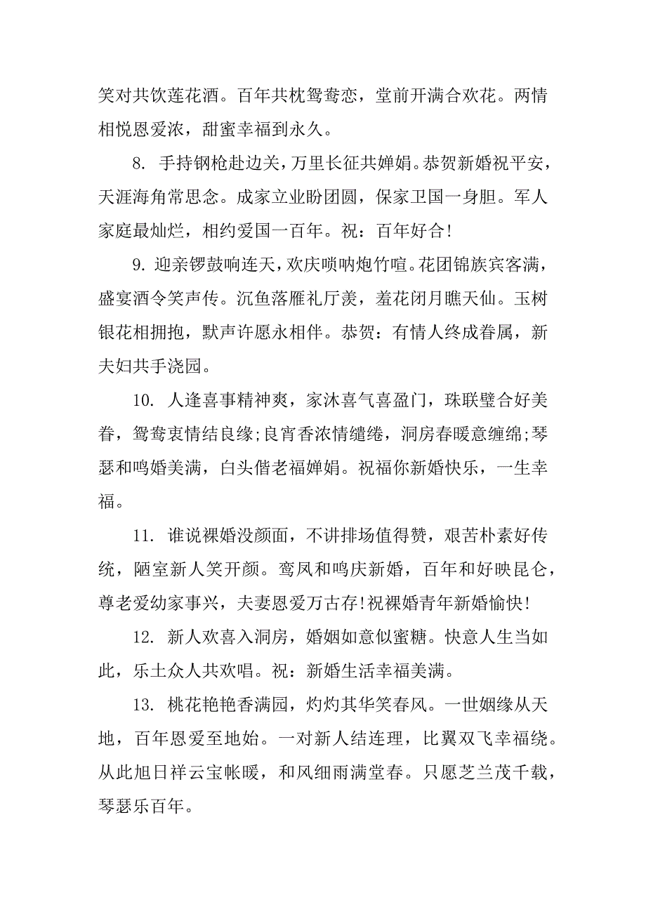 同学结婚的经典祝福语句子_第2页