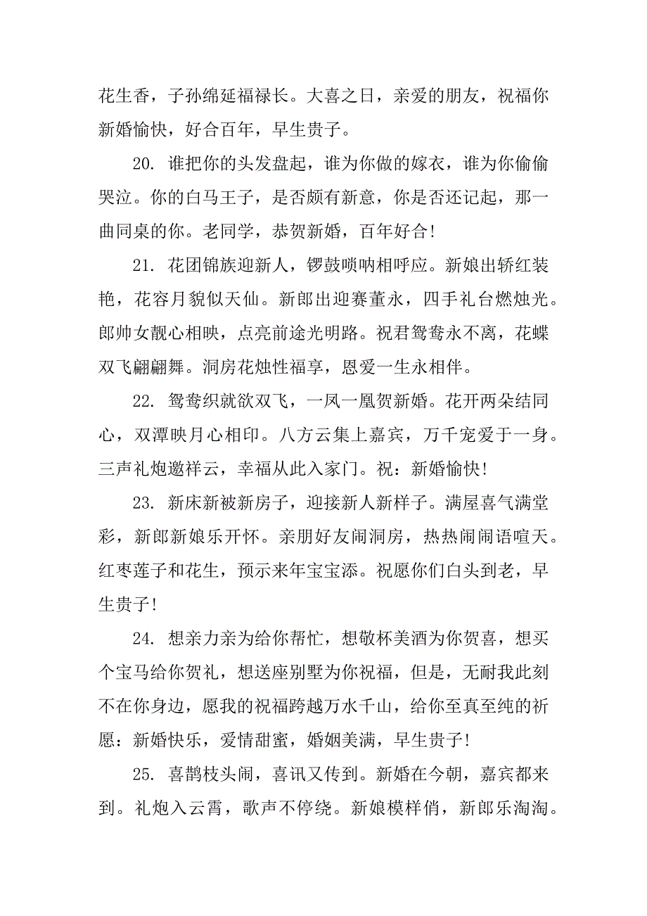 同学结婚的经典祝福语句子_第4页
