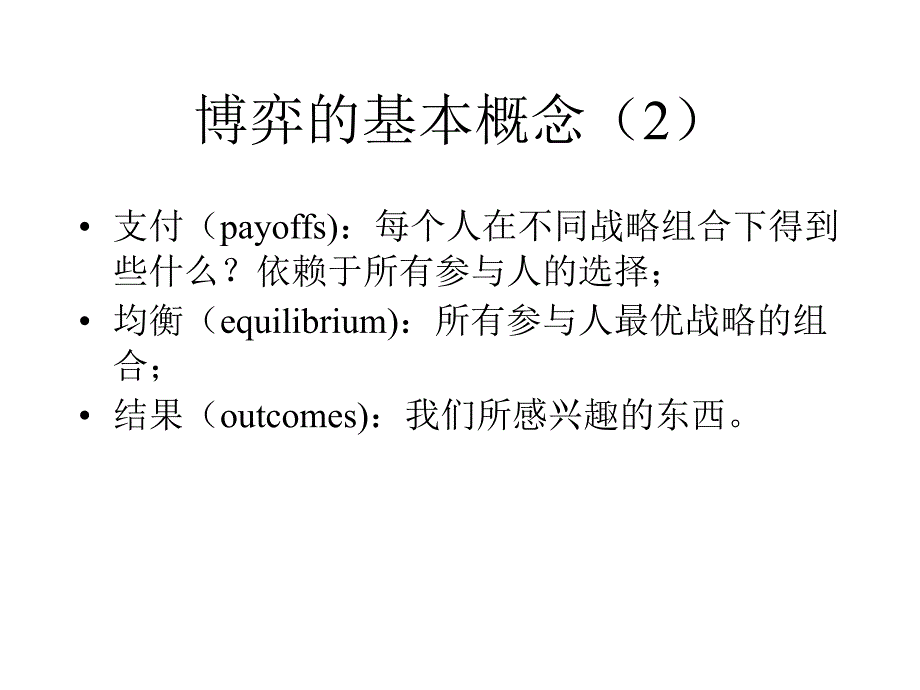 经济学原理之纳什均衡_第3页