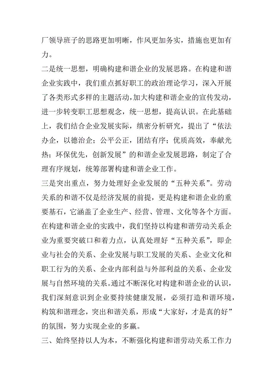 始终坚持以人为本  着力构建和谐企业_第3页