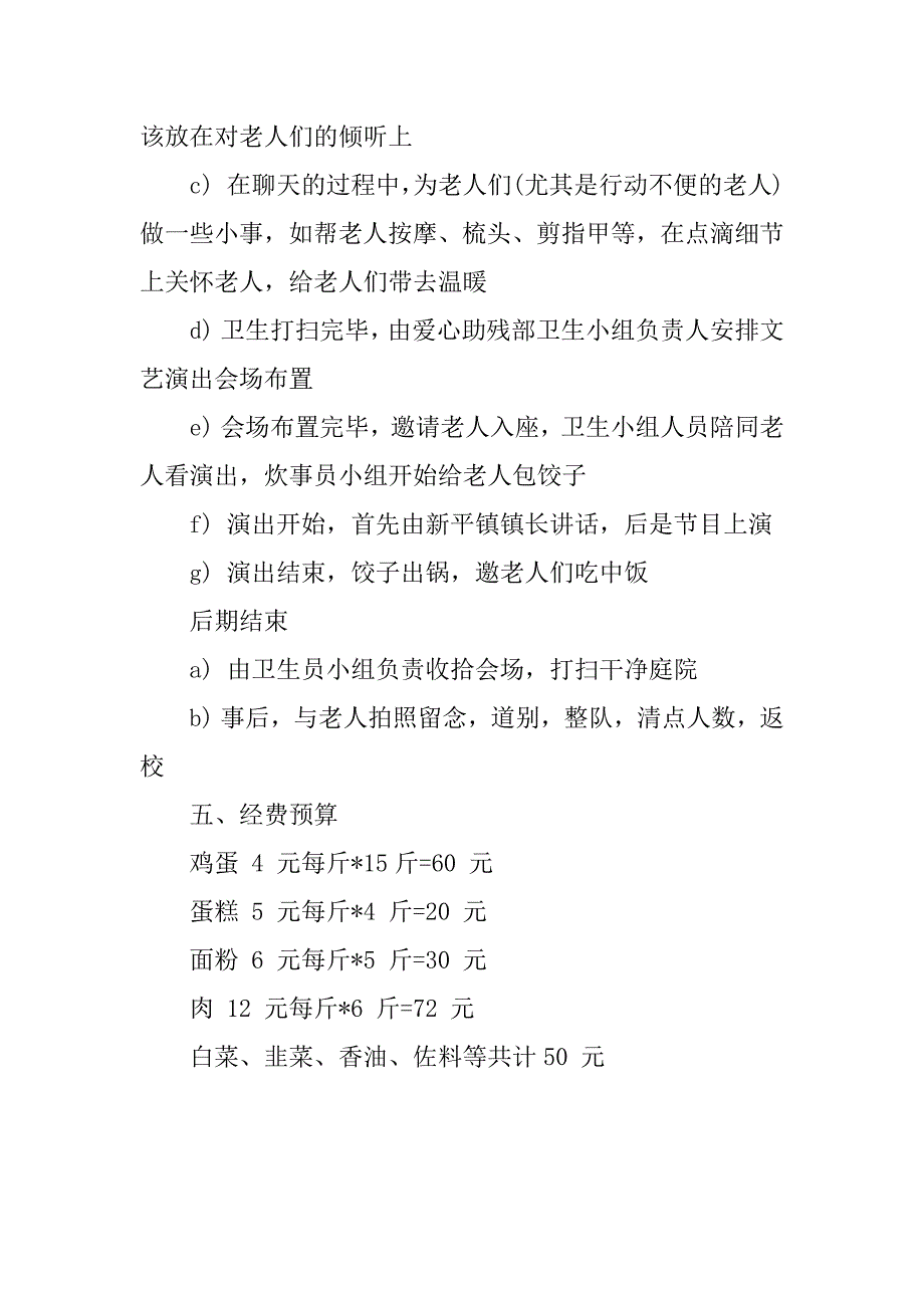 单位老年人xx重阳节活动策划方案_第3页