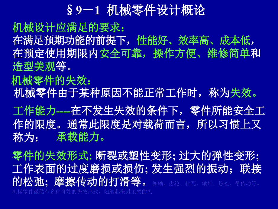 5机械零件设计概论_第2页