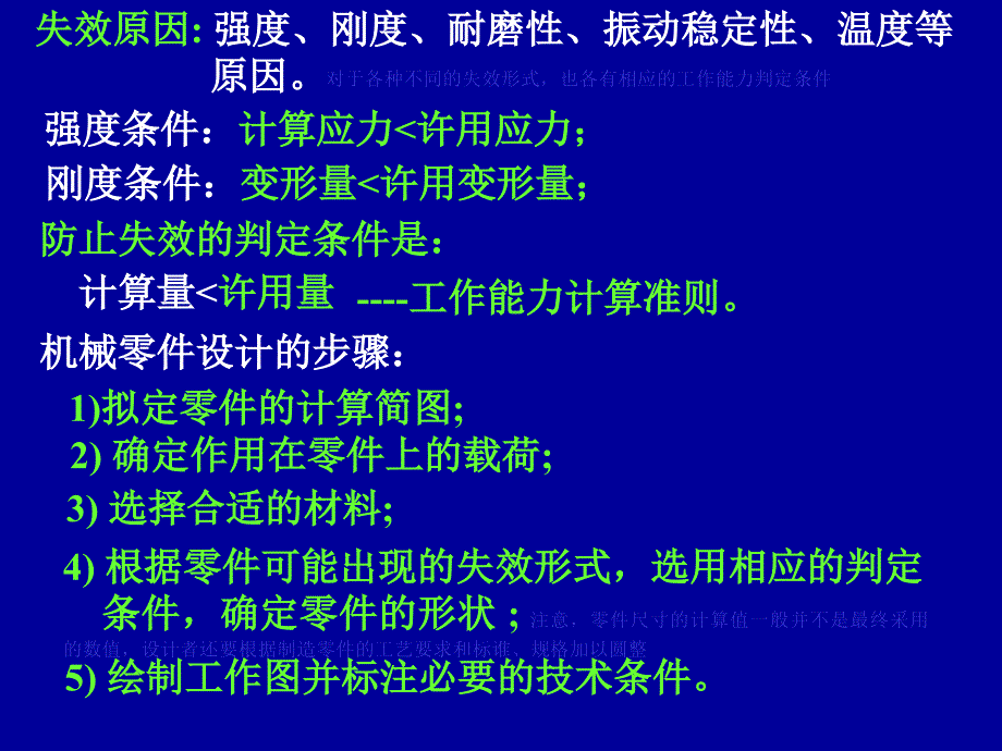 5机械零件设计概论_第3页