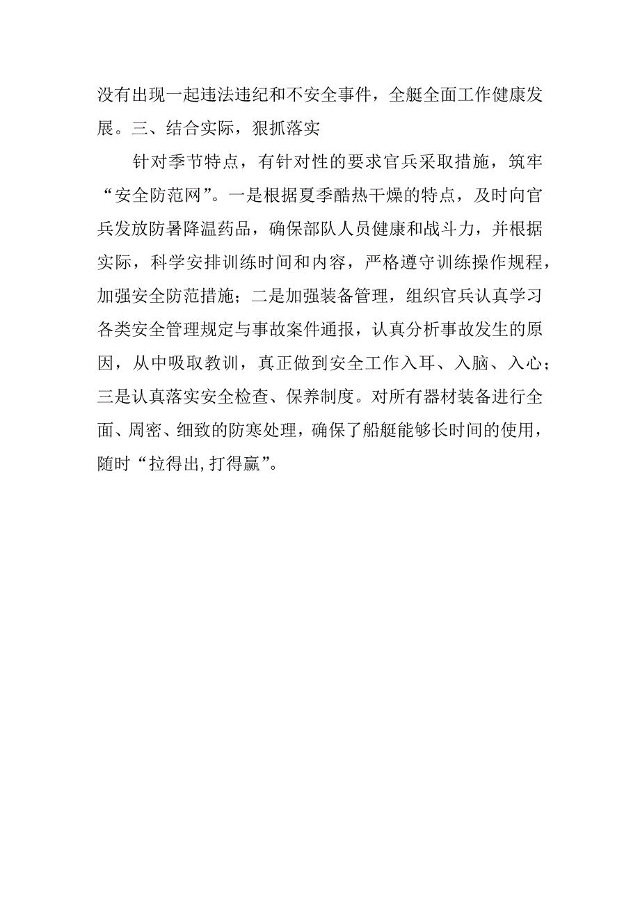 单位安全管理先进事迹_1_第2页