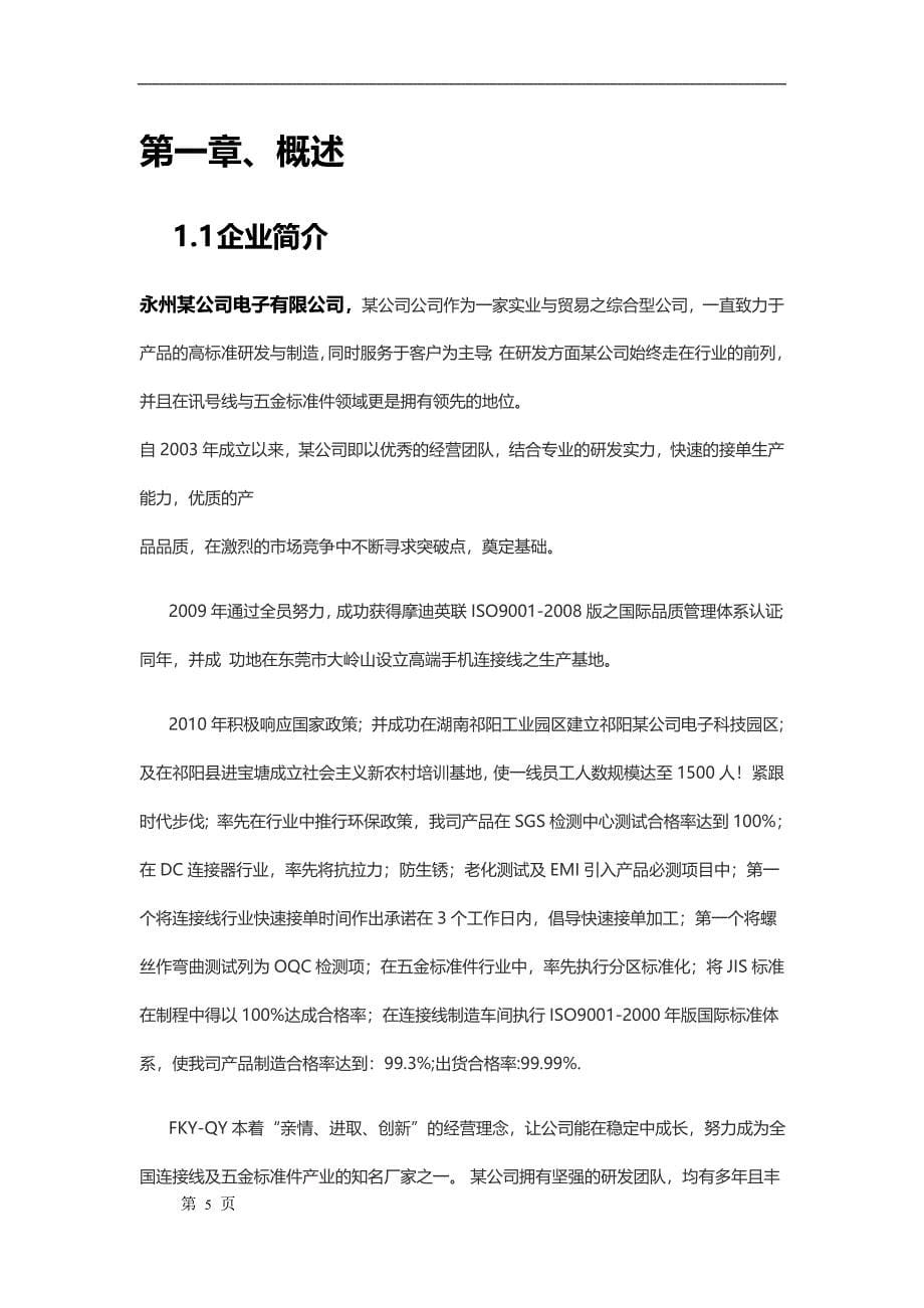 某电子制造企业用友ERP-U8整体解决方案（用友优普分公司制作，质量高档）_第5页