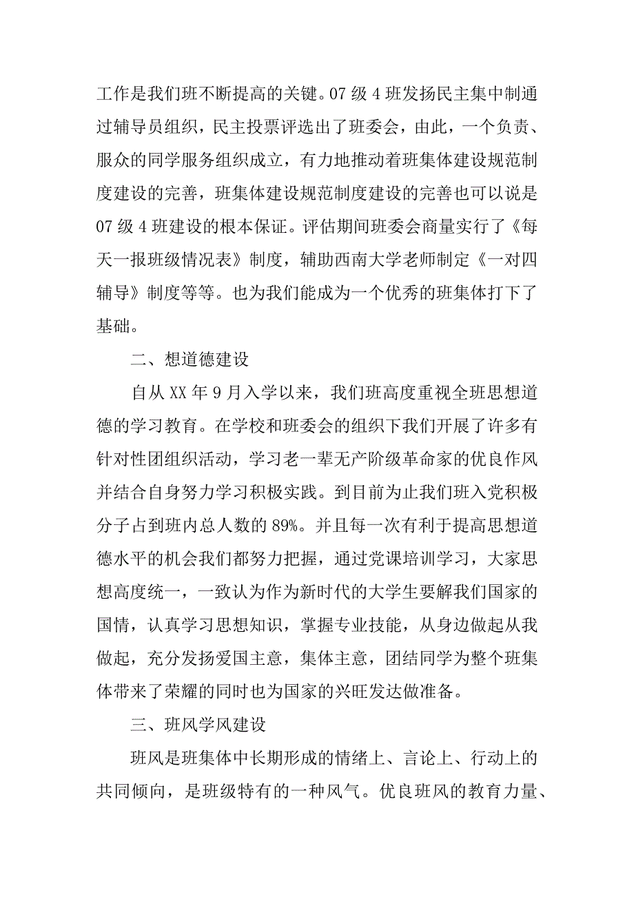 大学先进班集体材料_1_第2页