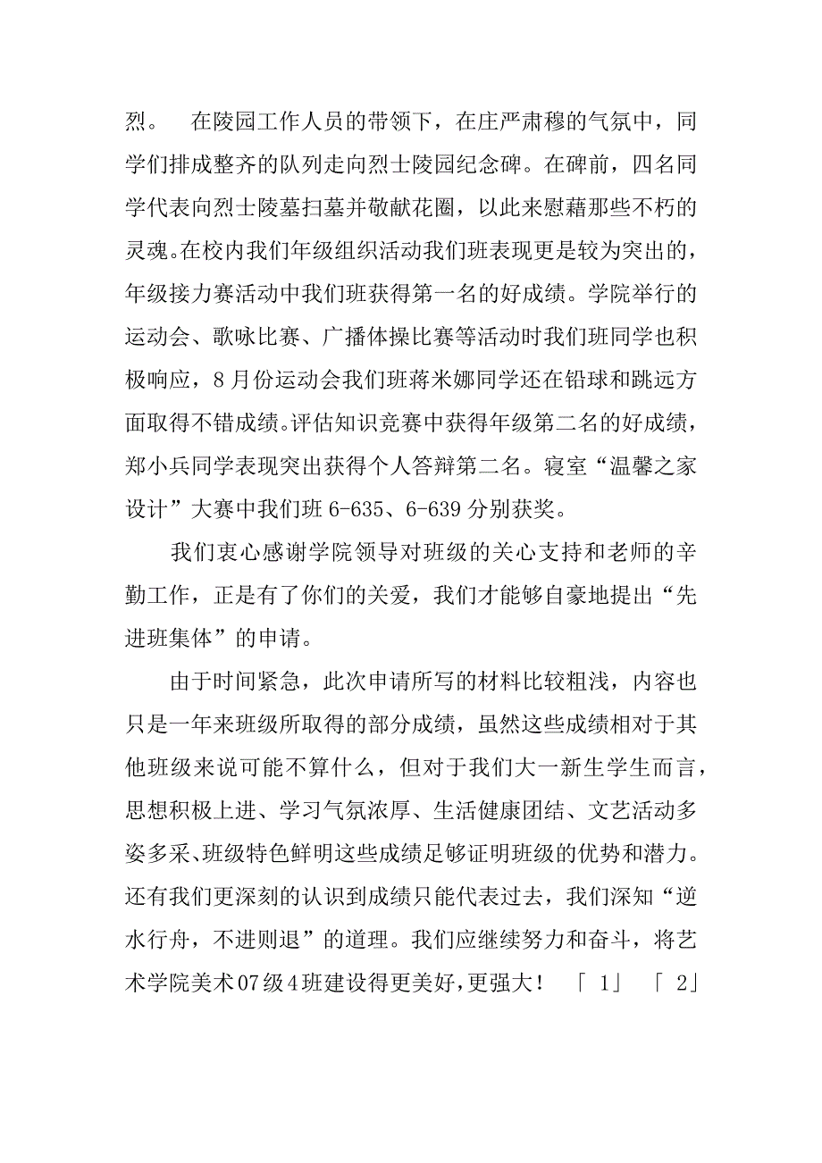 大学先进班集体材料_1_第4页