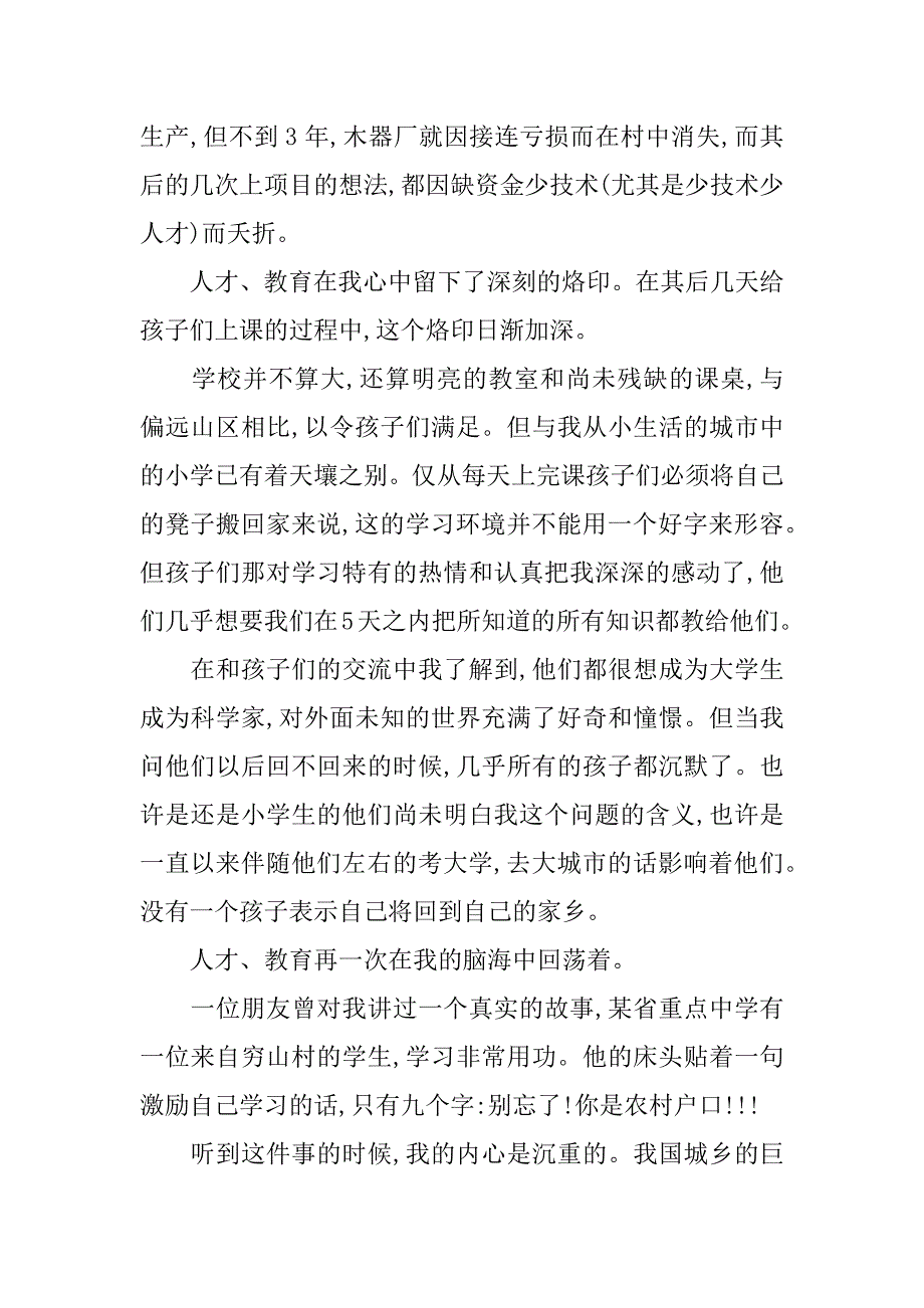 大学生农村社会实践报告_1_第2页