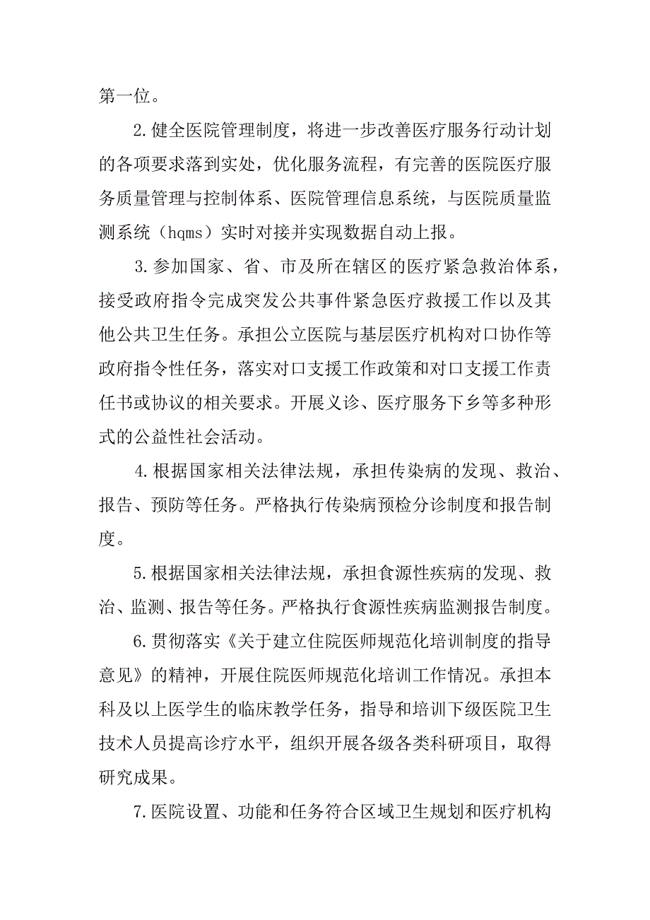 大型医院巡查工作方案(xx-xx年度)_第3页