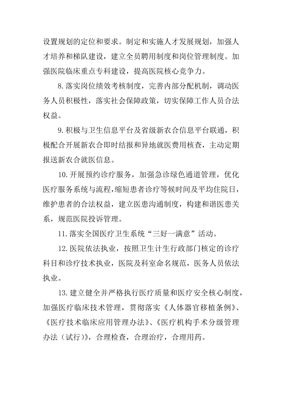 大型医院巡查工作方案(xx-xx年度)_第4页