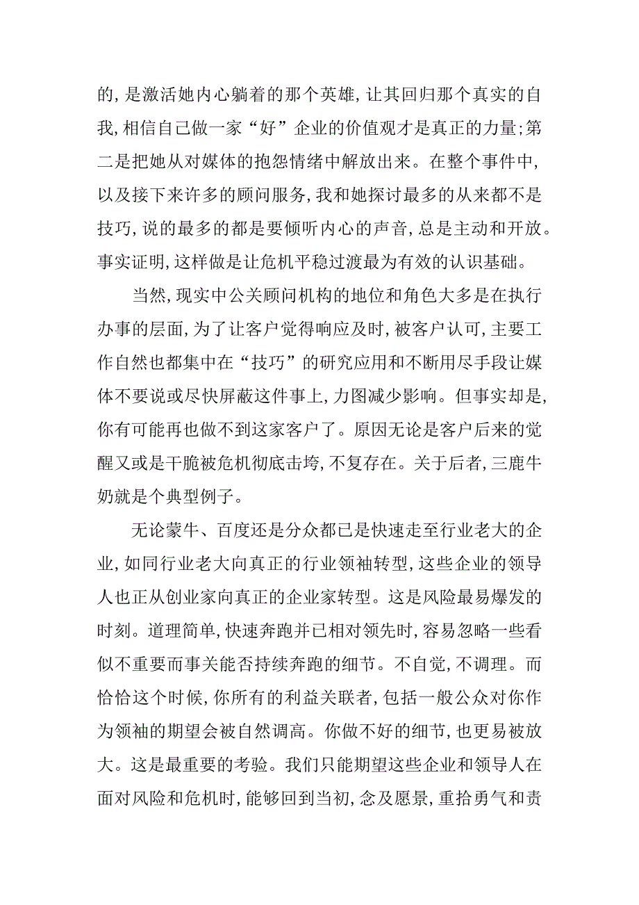 危机公关态度重于技巧_第4页