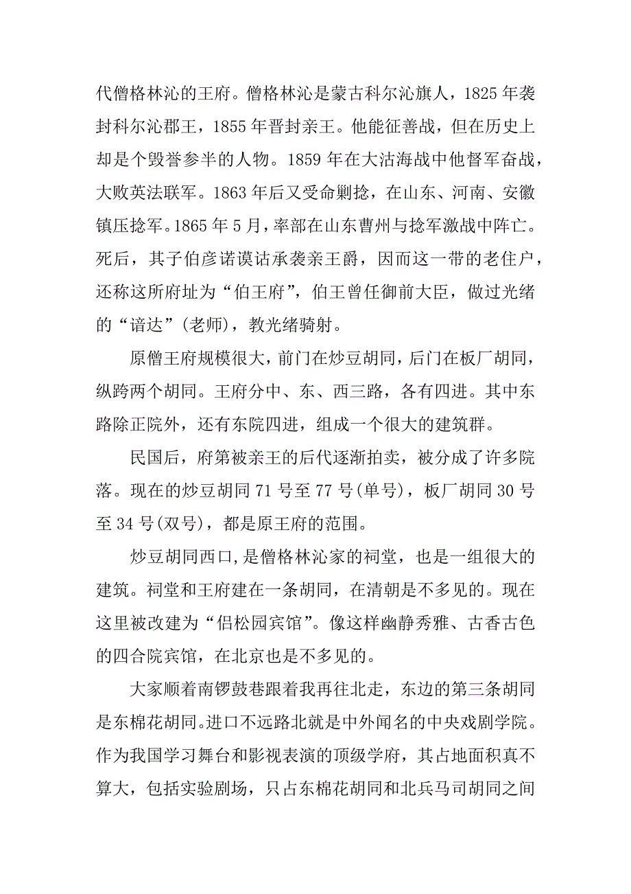 南锣鼓巷胡同导游词_第3页