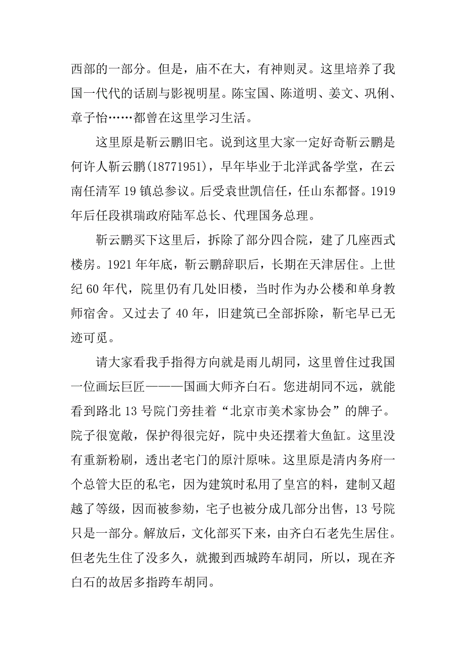 南锣鼓巷胡同导游词_第4页