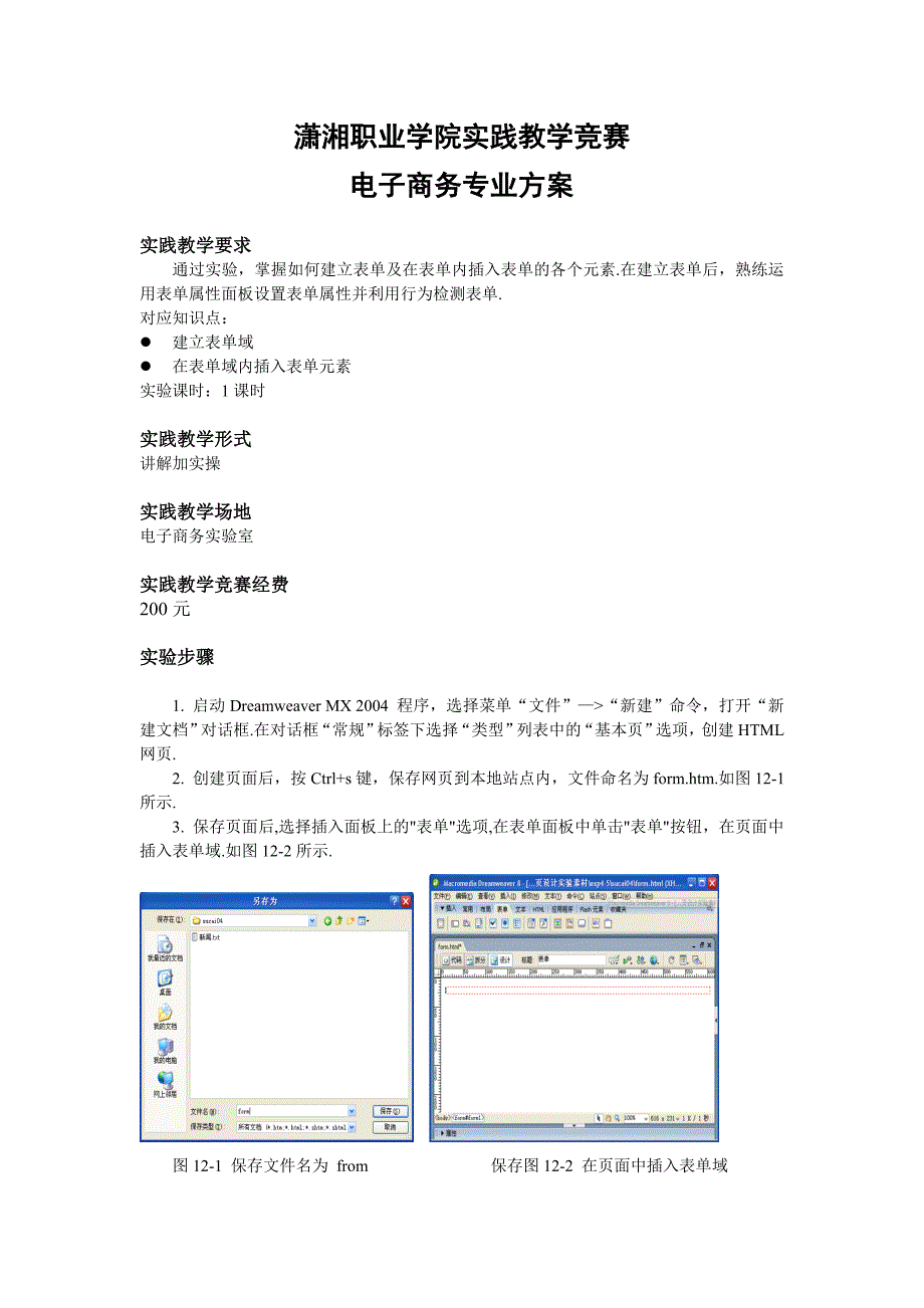 实践教学竞赛 电子商务_第1页