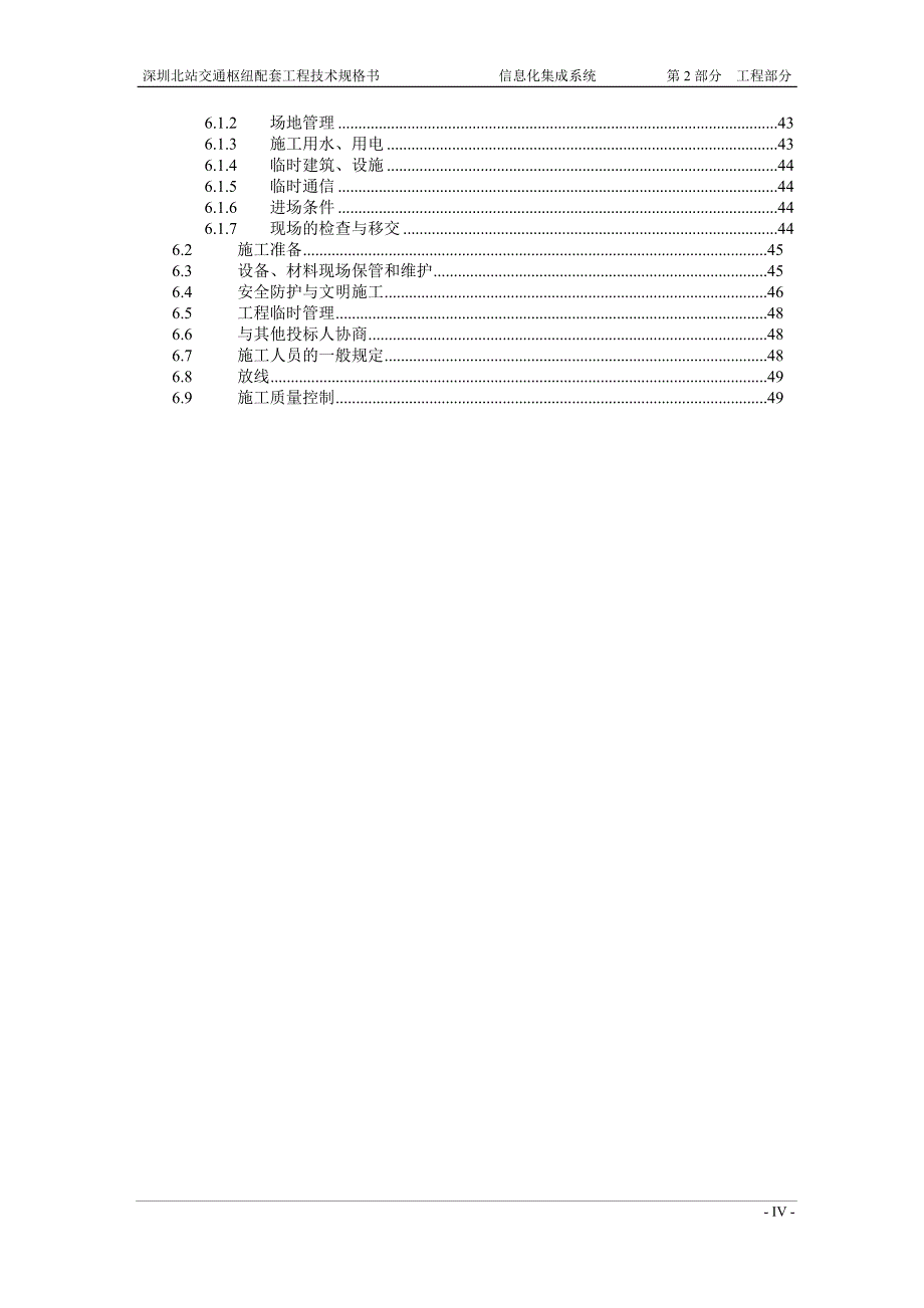 深圳北站技术规格书_第4页