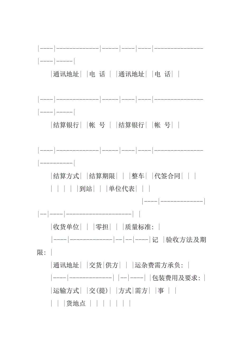 地质机械仪器产品购销合同_2_第2页