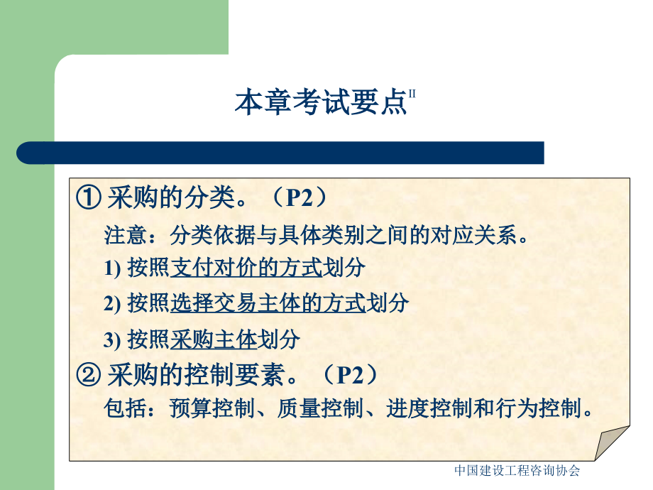 冲刺班招标实务讲义_第4页