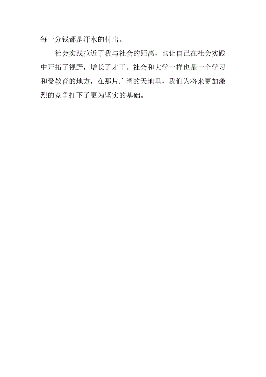 大学生xx寒假实习报告_第4页