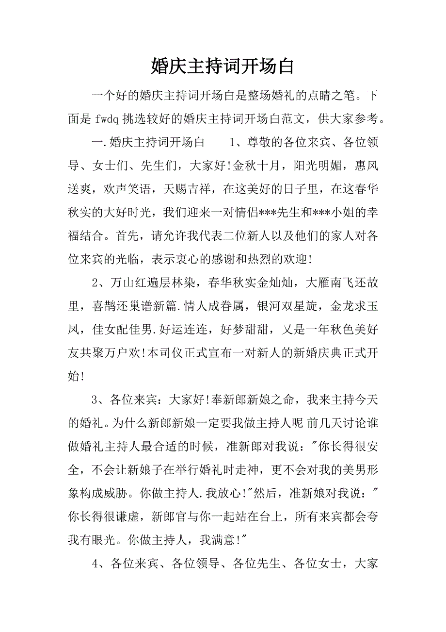 婚庆主持词开场白_第1页