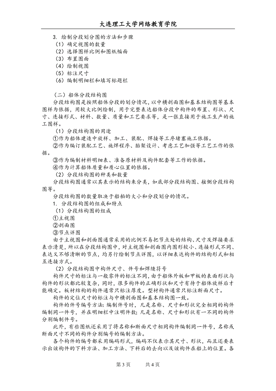 大工15春《船舶制图》辅导资料十六.doc_第3页