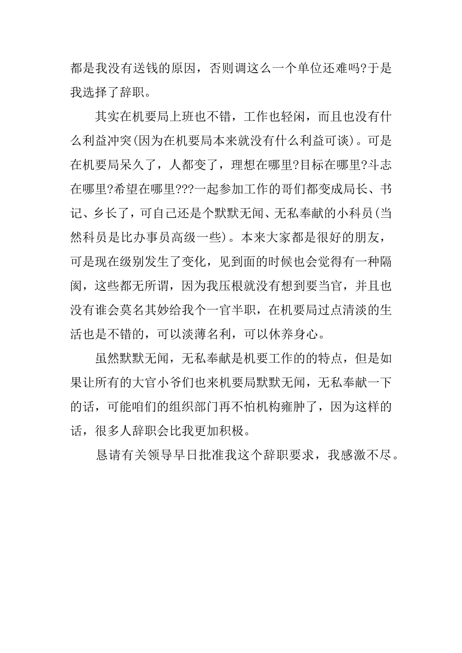 基层公务员辞职申请书_第2页