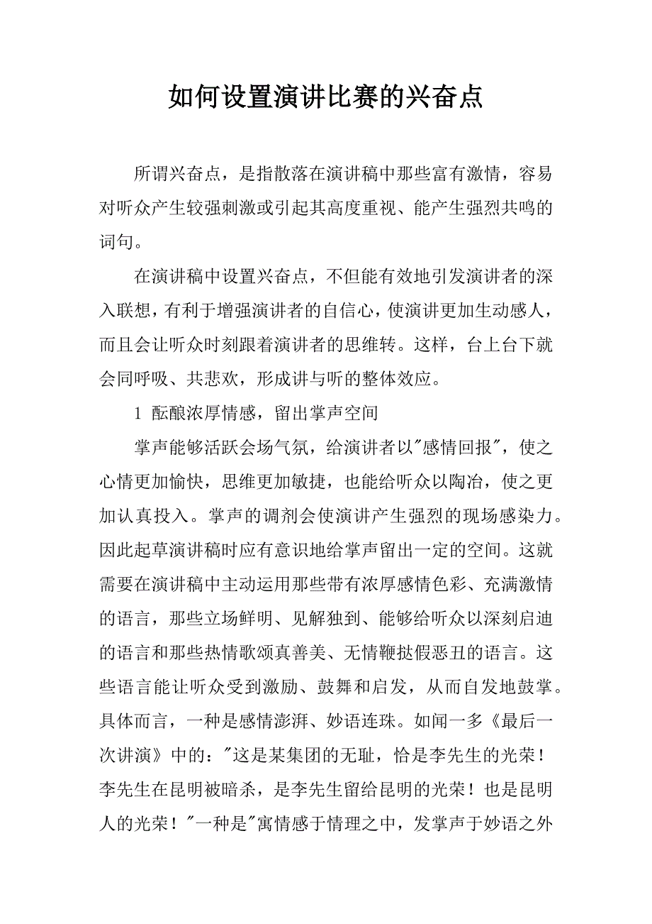 如何设置演讲比赛的兴奋点_第1页