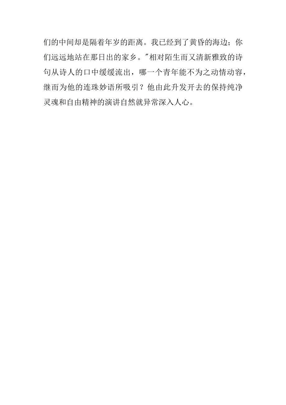 如何设置演讲比赛的兴奋点_第4页