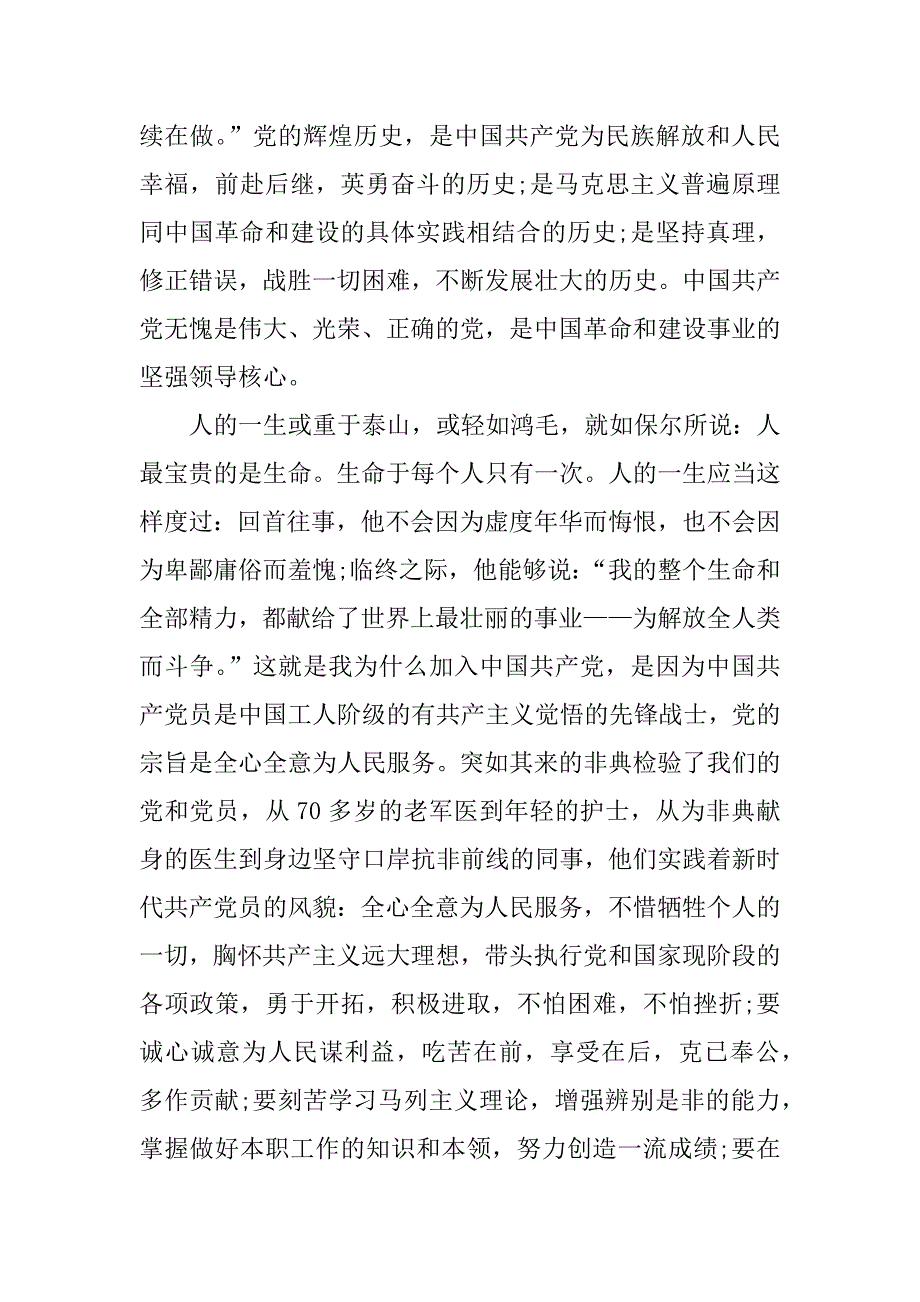 大学教师入党转正申请书_1_第2页