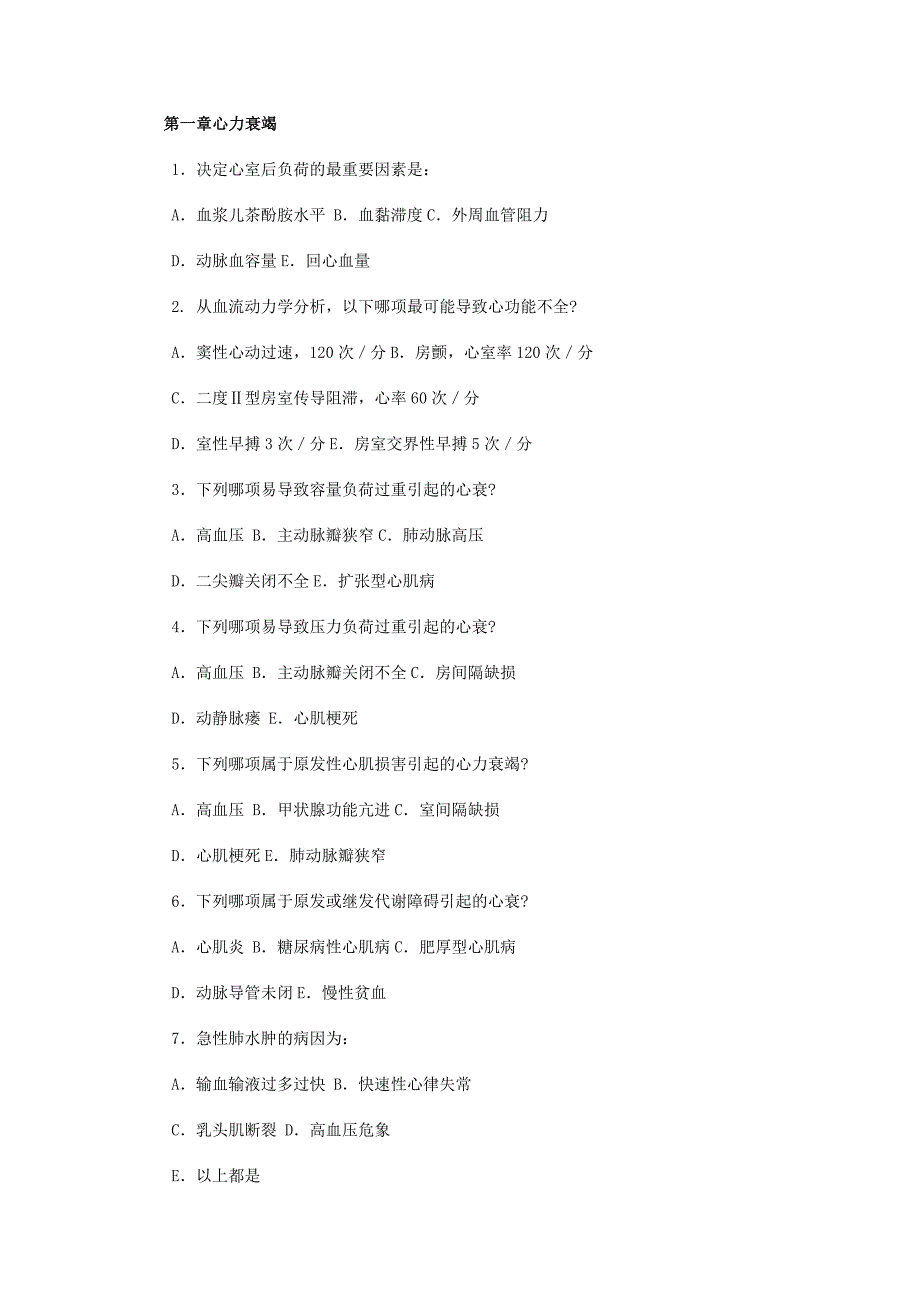 心内科学试题精华_第1页