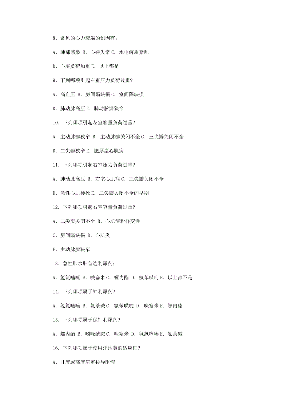 心内科学试题精华_第2页