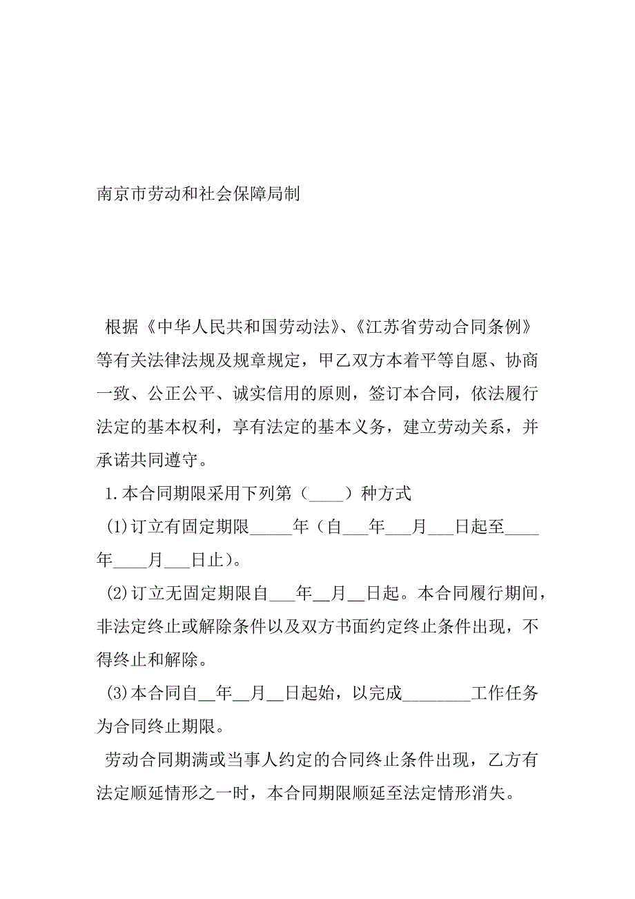 南京市劳动合同书（全日制文本一）_第2页