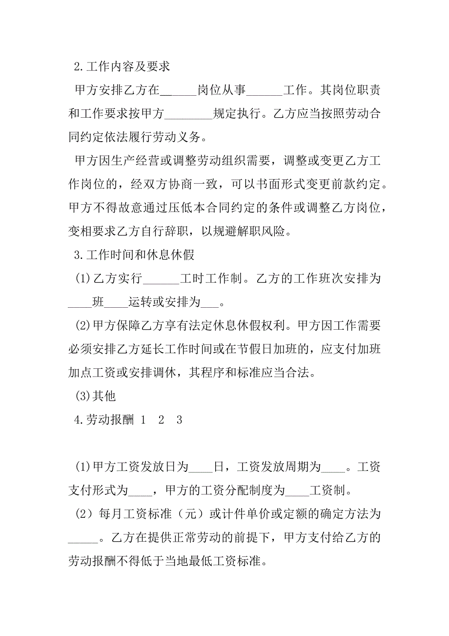 南京市劳动合同书（全日制文本一）_第3页