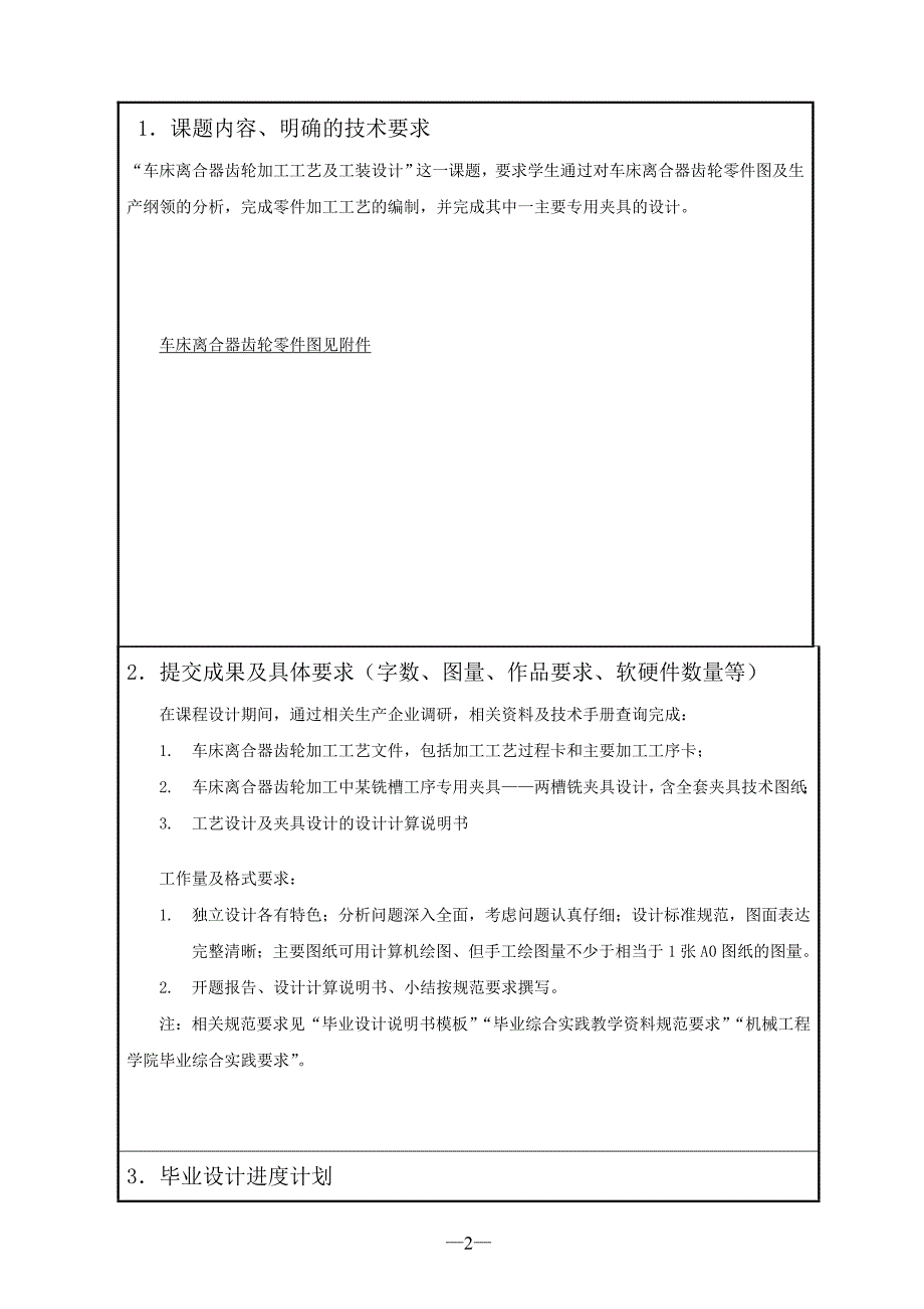 离合器齿轮的加工工艺规程及夹具设计_第2页