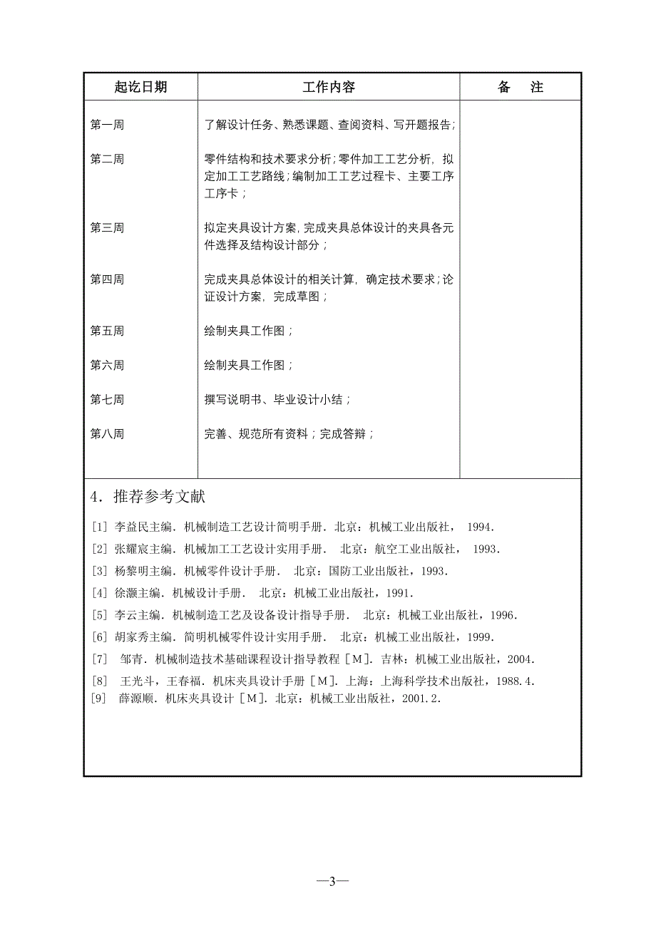 离合器齿轮的加工工艺规程及夹具设计_第3页