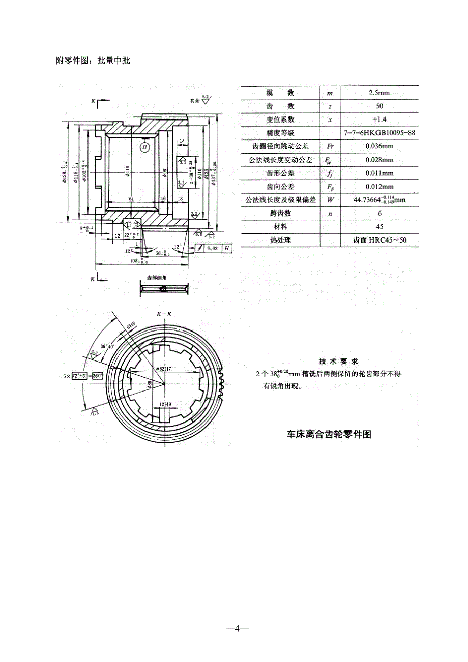 离合器齿轮的加工工艺规程及夹具设计_第4页