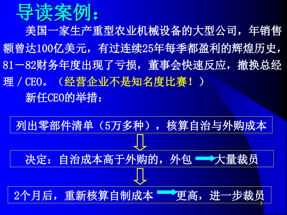 车间决策_第3页