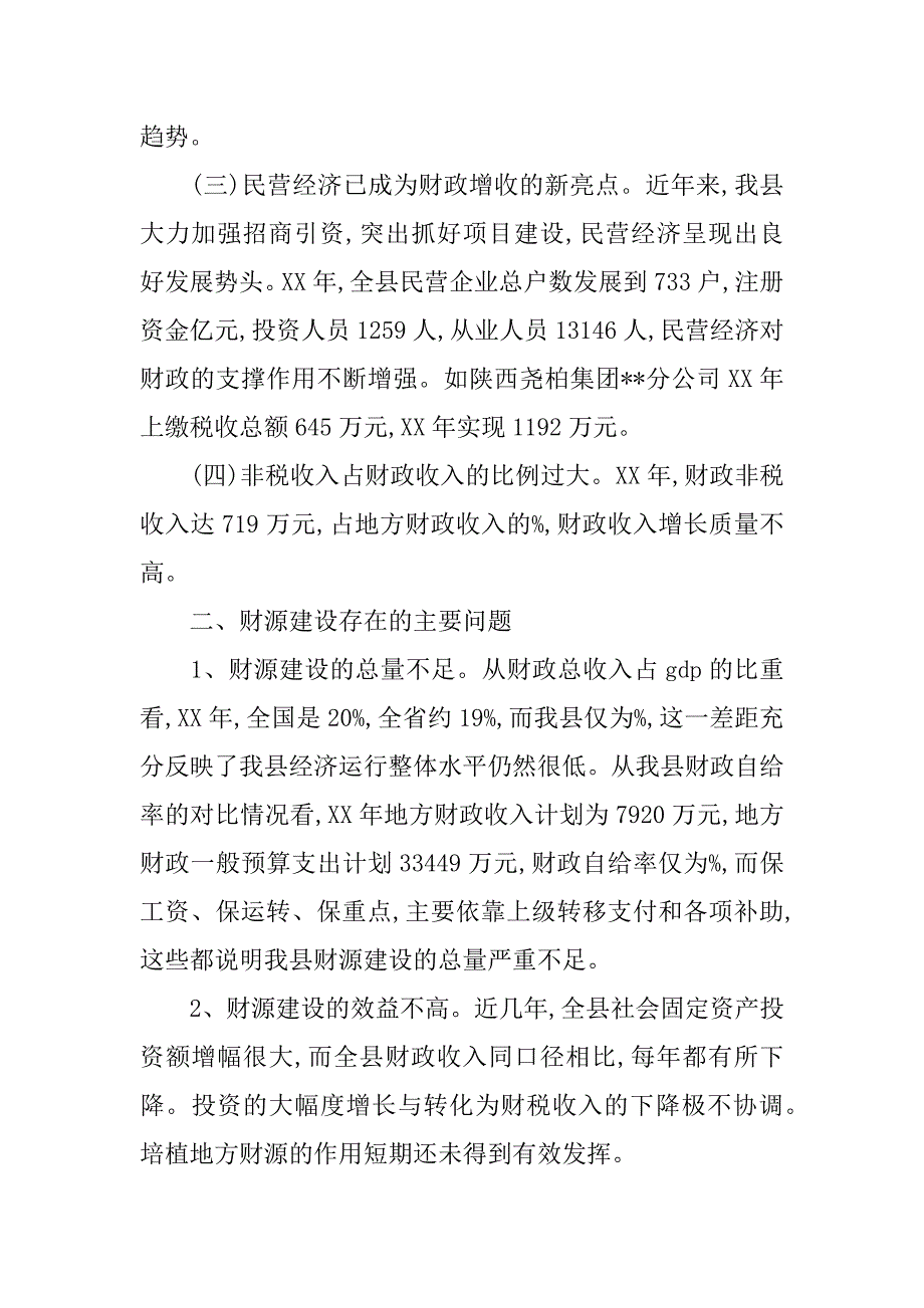 培植我县支柱财源的调研报告_第3页