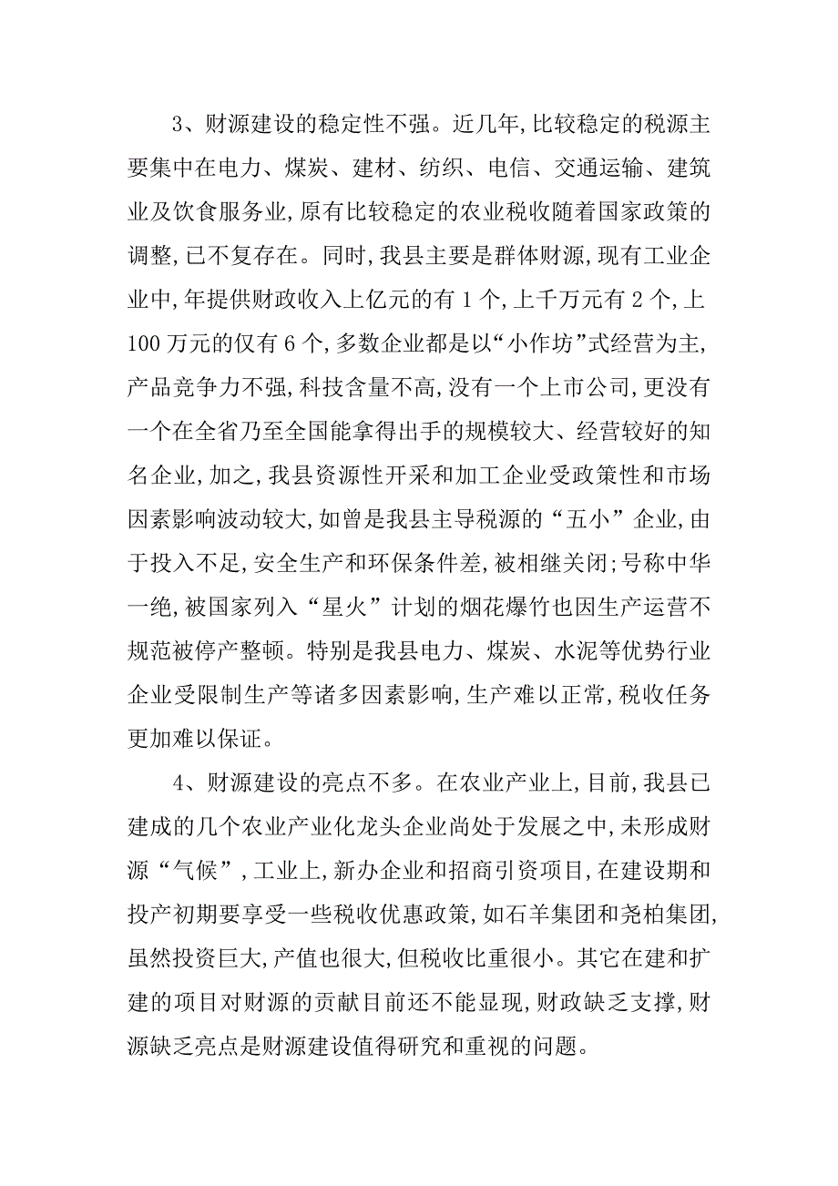 培植我县支柱财源的调研报告_第4页