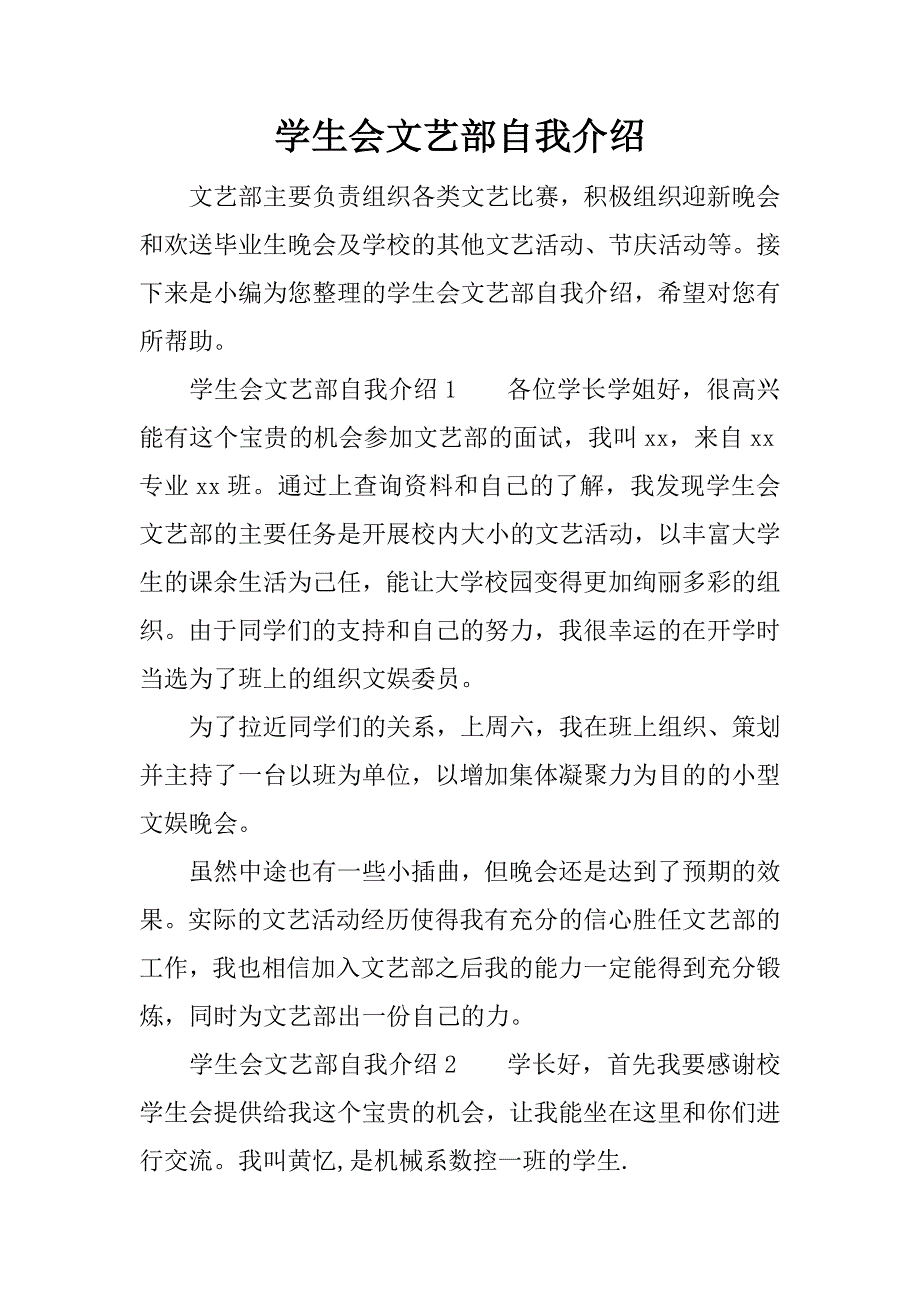 学生会文艺部自我介绍_第1页
