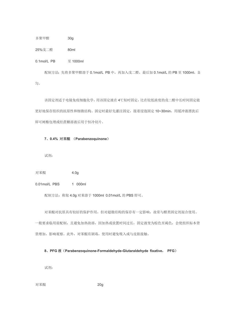 免疫细胞化学常用试剂_第5页