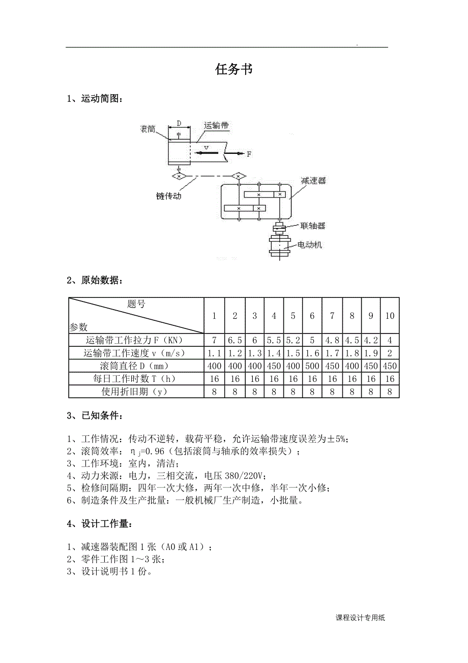 胶带式运输机传动装置设计_第2页