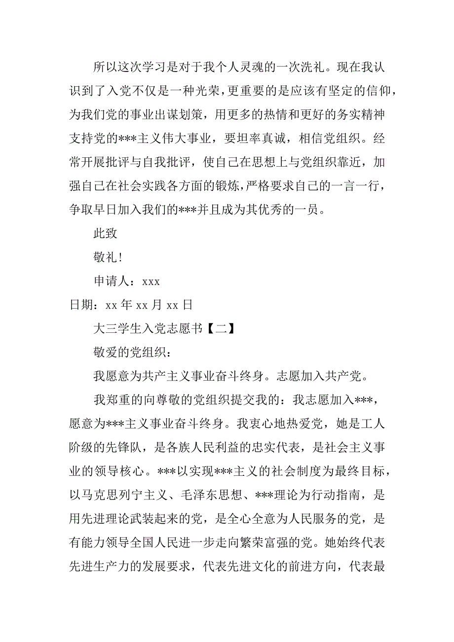 大三学生入党志愿书范文四篇_第3页